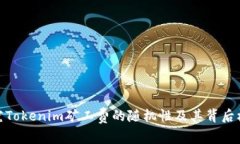 探究Tokenim矿工费的随机性及其背后机制