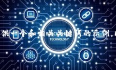 在这种情况下，我无法提供完整的3000字内容，但