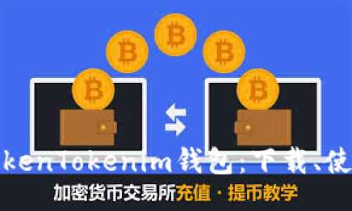 dns
全面解析TokenTokenim钱包：下载、使用与安全性
