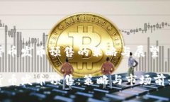 数字货币发币预售的策略与展望数字货币发币预