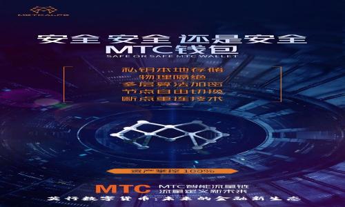 英行数字货币：未来的金融新生态