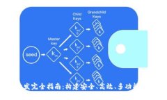以太坊DApp钱包开发完全指南：构建安全、高效、