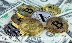   如何在EOS生态系统中进行TokenIM投票：一份完整