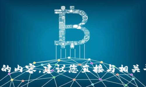 很抱歉，我无法为您提供关于具体平台的实时信息，尤其是涉及资金安全的内容。建议您直接与相关平台联系或查看其官网以获取最新消息。同时，请注意保护个人财务安全。