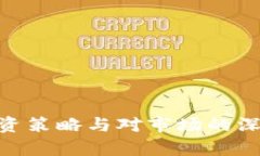 biao ti/biao ti数字货币背景下的财富保值策略与实