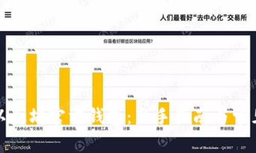 如何建立以太坊官方钱包：新手指南与常见问题解答