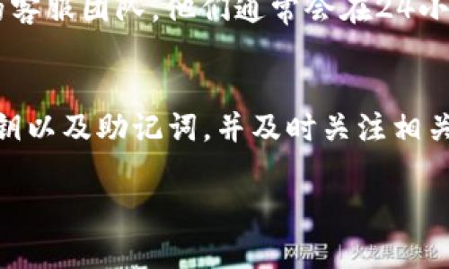   以太坊提现攻略：通过ETHMM钱包轻松实现 / 
 guanjianci 以太坊, ETHMM, 加密货币, 钱包 /guanjianci 

在区块链技术飞速发展的今天，以太坊作为一种去中心化的平台，越来越多地应用于各种金融交易和智能合约。而ETHMM钱包则是一个极具人气的以太坊钱包，用户不仅可以存储以太坊（ETH），还可以进行提现等操作。本篇文章将深入探讨如何通过ETHMM钱包实现以太坊提现的全过程，并解决用户可能遇到的问题。

一、以太坊提现的基本概念
以太坊（Ethereum）是一个开源的区块链平台，允许开发人员创建和发布分散式应用程序（DApps）和智能合约。由于其开放性和灵活性，ETH被广泛用于多种交易和投资场景。
在以太坊生态中，提现可以理解为将所持有的ETH从一个钱包转移至另一个钱包，可能是为了交易、投资或获利了结。提现通常需要一定的处理时间，并需支付相应的交易手续费。

二、ETHMM钱包的特点
ETHMM钱包是一种数字货币钱包，专门用于管理以太坊及其众多代币。它的主要特点包括：
ul
    listrong安全性高：/strongETHMM钱包采用多重签名和冷存储技术，保障用户的数字资产安全。/li
    listrong易用性：/strong用户界面友好，即使是初学者也能快速上手。/li
    listrong多币种支持：/strong除了以太坊，ETHMM钱包还支持其他ERC-20代币，便于用户进行多元化管理。/li
    listrong实时交易：/strong支持快速提现，有效提高资金周转效率。/li
/ul

三、如何通过ETHMM钱包进行以太坊提现
接下来，我们将详细介绍如何利用ETHMM钱包进行以太坊的提现操作：
h41. 创建和设置ETHMM钱包/h4
如果你还没有ETHMM钱包，首先需要下载并安装官方应用。创建钱包时，会提示你生成助记词和私钥。一定要妥善保管这些信息，以确保钱包安全。

h42. 登录ETHMM钱包/h4
打开ETHMM钱包应用，使用你的账户信息登录。确保在安全的网络环境中使用，避免信息泄露。

h43. 检查账户余额/h4
登录后，查看你的ETH账户余额，确保你有足够的ETH进行提现，同时要考虑交易费。

h44. 输入提现信息/h4
在提现页面，输入你希望提现的ETH数量和接收地址。接收地址可以是另一个个人钱包地址，或者交易所地址（如币安、火币等）。请务必核实接收地址的准确性，任何地址输入错误都可能导致资金丢失。

h45. 确认交易并支付手续费/h4
检查所有输入信息无误后，确认交易。ETHMM钱包会自动计算并显示需要支付的交易手续费，确保你账号中有足够的残余ETH支付这些费用。

h46. 等待交易确认/h4
一旦发起提现操作，交易将提交至以太坊网络，等待矿工处理并确认。你可以在ETHMM钱包的事务记录中查看交易状态。

四、常见问题解答
h4问题 1: ETHMM钱包提现失败的原因是什么？/h4
提现失败可能有几个原因，首先是账户余额不足，如果提现金额加上手续费超过余额，交易就会被拒绝。其次，接收地址格式不正确也会导致交易失败。此外，网络拥堵、交易所问题或者ETHMM钱包本身的维护也可能影响到提现操作。

为避免提现失败，建议在提现之前检查账户余额和接收地址的正确性。同时，尽量在网络状况良好的时段进行操作，以提高交易成功的几率。 

h4问题 2: 提现过程中如何保障资金安全？/h4
安全是一切操作的重中之重，尤其是在数字货币领域。使用ETHMM钱包时，可以采取几种安全措施来保障资金安全：首先，务必定期更新钱包和应用程序，确保软件是最新版本，以修补可能存在的安全漏洞。

其次，生成和存储助记词和私钥时，应将其保存在离线环境中，避免网络攻击。同时，启用双重身份验证（2FA）可以进一步提升安全保护。

h4问题 3: 提现后的ETH多久才能到账？/h4
提现后资金到账时间主要取决于以太坊网络的拥堵情况和确认时间。一般来说，如果网络畅通，ETH一般在10至30分钟内会到账。但在网络拥堵时，可能需要更长时间。因此，用户在提现时应考虑这一因素，并耐心等待。

h4问题 4: 如果出现提现问题，如何联系ETHMM钱包客服？/h4
ETHMM钱包提供多种客服支持方式，包括在线客服、邮箱以及社交媒体渠道。如果提现问题无法自行解决，可以通过这些渠道联系ETHMM钱包的客服团队。他们通常会在24小时内回复用户的咨询，并帮助解决问题。

结论
通过ETHMM钱包提现以太坊是一个相对简单的过程，但用户在操作过程中需注意安全和准确性。理解提现的基本概念和操作步骤，妥善保存私钥以及助记词，并及时关注相关问题，可以确保用户在以太坊投资之路上行稳致远。

希望本文能够帮助您更好地理解以太坊提现的流程及注意事项，从而在数字货币的世界中玩得更加顺利。