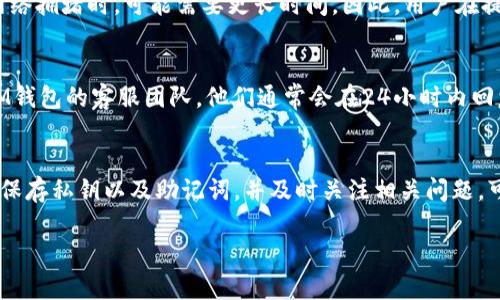   以太坊提现攻略：通过ETHMM钱包轻松实现 / 
 guanjianci 以太坊, ETHMM, 加密货币, 钱包 /guanjianci 

在区块链技术飞速发展的今天，以太坊作为一种去中心化的平台，越来越多地应用于各种金融交易和智能合约。而ETHMM钱包则是一个极具人气的以太坊钱包，用户不仅可以存储以太坊（ETH），还可以进行提现等操作。本篇文章将深入探讨如何通过ETHMM钱包实现以太坊提现的全过程，并解决用户可能遇到的问题。

一、以太坊提现的基本概念
以太坊（Ethereum）是一个开源的区块链平台，允许开发人员创建和发布分散式应用程序（DApps）和智能合约。由于其开放性和灵活性，ETH被广泛用于多种交易和投资场景。
在以太坊生态中，提现可以理解为将所持有的ETH从一个钱包转移至另一个钱包，可能是为了交易、投资或获利了结。提现通常需要一定的处理时间，并需支付相应的交易手续费。

二、ETHMM钱包的特点
ETHMM钱包是一种数字货币钱包，专门用于管理以太坊及其众多代币。它的主要特点包括：
ul
    listrong安全性高：/strongETHMM钱包采用多重签名和冷存储技术，保障用户的数字资产安全。/li
    listrong易用性：/strong用户界面友好，即使是初学者也能快速上手。/li
    listrong多币种支持：/strong除了以太坊，ETHMM钱包还支持其他ERC-20代币，便于用户进行多元化管理。/li
    listrong实时交易：/strong支持快速提现，有效提高资金周转效率。/li
/ul

三、如何通过ETHMM钱包进行以太坊提现
接下来，我们将详细介绍如何利用ETHMM钱包进行以太坊的提现操作：
h41. 创建和设置ETHMM钱包/h4
如果你还没有ETHMM钱包，首先需要下载并安装官方应用。创建钱包时，会提示你生成助记词和私钥。一定要妥善保管这些信息，以确保钱包安全。

h42. 登录ETHMM钱包/h4
打开ETHMM钱包应用，使用你的账户信息登录。确保在安全的网络环境中使用，避免信息泄露。

h43. 检查账户余额/h4
登录后，查看你的ETH账户余额，确保你有足够的ETH进行提现，同时要考虑交易费。

h44. 输入提现信息/h4
在提现页面，输入你希望提现的ETH数量和接收地址。接收地址可以是另一个个人钱包地址，或者交易所地址（如币安、火币等）。请务必核实接收地址的准确性，任何地址输入错误都可能导致资金丢失。

h45. 确认交易并支付手续费/h4
检查所有输入信息无误后，确认交易。ETHMM钱包会自动计算并显示需要支付的交易手续费，确保你账号中有足够的残余ETH支付这些费用。

h46. 等待交易确认/h4
一旦发起提现操作，交易将提交至以太坊网络，等待矿工处理并确认。你可以在ETHMM钱包的事务记录中查看交易状态。

四、常见问题解答
h4问题 1: ETHMM钱包提现失败的原因是什么？/h4
提现失败可能有几个原因，首先是账户余额不足，如果提现金额加上手续费超过余额，交易就会被拒绝。其次，接收地址格式不正确也会导致交易失败。此外，网络拥堵、交易所问题或者ETHMM钱包本身的维护也可能影响到提现操作。

为避免提现失败，建议在提现之前检查账户余额和接收地址的正确性。同时，尽量在网络状况良好的时段进行操作，以提高交易成功的几率。 

h4问题 2: 提现过程中如何保障资金安全？/h4
安全是一切操作的重中之重，尤其是在数字货币领域。使用ETHMM钱包时，可以采取几种安全措施来保障资金安全：首先，务必定期更新钱包和应用程序，确保软件是最新版本，以修补可能存在的安全漏洞。

其次，生成和存储助记词和私钥时，应将其保存在离线环境中，避免网络攻击。同时，启用双重身份验证（2FA）可以进一步提升安全保护。

h4问题 3: 提现后的ETH多久才能到账？/h4
提现后资金到账时间主要取决于以太坊网络的拥堵情况和确认时间。一般来说，如果网络畅通，ETH一般在10至30分钟内会到账。但在网络拥堵时，可能需要更长时间。因此，用户在提现时应考虑这一因素，并耐心等待。

h4问题 4: 如果出现提现问题，如何联系ETHMM钱包客服？/h4
ETHMM钱包提供多种客服支持方式，包括在线客服、邮箱以及社交媒体渠道。如果提现问题无法自行解决，可以通过这些渠道联系ETHMM钱包的客服团队。他们通常会在24小时内回复用户的咨询，并帮助解决问题。

结论
通过ETHMM钱包提现以太坊是一个相对简单的过程，但用户在操作过程中需注意安全和准确性。理解提现的基本概念和操作步骤，妥善保存私钥以及助记词，并及时关注相关问题，可以确保用户在以太坊投资之路上行稳致远。

希望本文能够帮助您更好地理解以太坊提现的流程及注意事项，从而在数字货币的世界中玩得更加顺利。