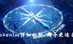 atoken与tokenim详细比较：哪