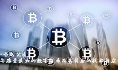 思考一个的优质2023年存量