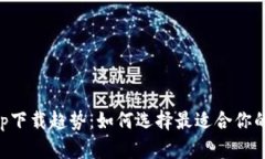 以太坊官方钱包app下载趋