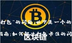 关于“tokenim显示一直打包