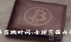 官方数字货币落地时间：