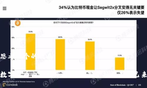 思考一个的优质

数字货币内测发布通知：创新金融的未来已来