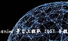 如何在 Tokenim 平台上提取