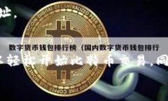 创建比特币地址的完整指