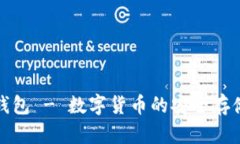 IM Token 钱包 - 数字货币的