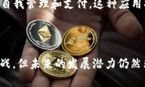 baioti深入探讨AWT数字货币：技术原理、投资潜力与未来趋势/baioti
数字货币, AWT, 区块链技术, 投资潜力/guanjianci

随着数字货币的迅速崛起，越来越多的人开始关注各种数字货币的相关信息。在这其中，AWT数字货币因其独特的技术特点和投资潜力而备受关注。本文将深入探讨AWT数字货币的技术原理、投资潜力以及未来发展趋势，同时解答在这一领域常见的四个相关问题。

AWT数字货币的技术原理
AWT数字货币的根本基石在于区块链技术。区块链是一种去中心化的分布式账本技术，它能够确保交易的透明性和安全性。AWT采用了一种新型的区块链架构，旨在提高交易速度并降低手续费。

AWT的区块链使用了分层结构，这意味着它将交易处理分散到不同的层级中。这种结构不仅提高了网络的处理能力，还使得AWT能够支持更复杂的智能合约。智能合约是一种自动执行的合约，能够在条件满足时自动完成交易。

此外，AWT还采用了共识机制，以确保网络的安全性与可靠性。与其他数字货币相比，AWT的共识机制不仅节能，而且能够有效防止恶意攻击。这一点对于任何希望在竞争激烈的数字货币市场中生存的项目来说都是至关重要的。

AWT数字货币的投资潜力
投资AWT数字货币的潜力主要体现在其背后的技术创新、市场需求以及团队实力等方面。首先，AWT数字货币的技术创新为其增加了许多潜在的应用场景，包括金融服务、供应链管理以及物联网等。这些应用场景的广泛性提升了AWT的市场需求，从而推动其投资价值的增长。

其次，AWT团队的专业性和丰富经验也是其投资潜力的重要保障。AWT背后拥有一支在区块链技术和数字资产方面都有丰富经验的团队，他们的专业素养和执行力使得AWT在竞争中脱颖而出。

最后，市场对AWT数字货币的认知度和接受度日益提高，逐步形成了一定规模的用户群体。这些因素无疑为AWT的长远发展提供了坚实基础。因此，AWT数字货币不仅仅是当前的投资热点，更是未来数字经济中不可或缺的一部分。

AWT未来的发展趋势
AWT数字货币的未来发展趋势可以从多个方面进行分析。首先，随着区块链技术的不断成熟，AWT有望在技术应用上继续创新，进一步提升其在金融及其他领域的应用效率。这可能包括与其他区块链平台的整合，或者开发新的应用程序，以更好地服务于用户。

其次，随着用户对区块链技术了解的加深，AWT可能会吸引更多非技术用户参与。这将推动AWT数字货币的使用场景多元化，从而扩大其市场份额。此外，还有可能会与传统金融机构建立战略合作，以实现更大的社会影响。

然而，AWT也面临一些挑战，比如市场竞争激烈，政策风险等。为了在未来的数字货币生态圈中占据一席之地，AWT需要时刻关注市场动态，做好应对变化的准备。

常见问题解答

h4问题一：AWT数字货币的安全性如何？/h4
在数字货币投资过程中，安全性是投资者最为关注的问题之一。AWT数字货币的安全性主要体现在几个方面。首先，其使用的区块链技术本身就具有很高的安全性，由于其去中心化特点，任何交易都需要经过多方确认，这使得伪造或篡改交易的难度极高。

其次，AWT采用了最新的加密技术，以确保用户资产和交易信息的安全。例如，AWT可能会使用公私钥加密系统，确保只有持有特定密钥的人才能进行交易。此外，AWT团队在网络安全方面的投入和防护措施也将有效减少黑客攻击和其他安全风险。

除此之外，用户在使用AWT数字货币时，也应遵循安全最佳实践，比如定期更换密码、启用双重认证等；这些都有助于进一步提高账户的安全性。总的来说，AWT在安全性上的措施是比较完善的，为投资者提供了一定的安全保障。

h4问题二：如何购买AWT数字货币？/h4
购买AWT数字货币并不复杂，通常有几个主要步骤。首先，投资者需要选择一个支持AWT交易的数字货币交易所。有些大型交易所可能会提供AWT的交易对，而小型交易所可能更具竞争力的手续费。

其次，用户需要在交易所注册一个账户，并完成相关的身份审核。这一步骤通常包括提供个人信息、上传身份证明等，以确保交易的合法性和安全性。

完成注册后，用户需要往账户中充值，以便进行AWT币的购买。用户可以通过银行转账、信用卡支付或者其他数字资产的形式进行充值。充值完成后，用户就可以直接在交易所中以市场价或限价的方式购买AWT数字货币。

需要注意的是，在购买AWT后，建议用户将其转移到自己的数字钱包中，而不是长时间存放在交易所。这是因为交易所的安全性风险相对较高，将资产转移至个人钱包可以提高安全性。如果用户不熟悉数字钱包，建议其进行充分的了解与选择，确保资产的安全。

h4问题三：AWT数字货币的投资风险有哪些？/h4
投资AWT数字货币虽然有潜在的高回报，但也伴随着一定的风险。首先，市场风险是不可忽视的重要因素。数字货币市场的波动性很大，价格在短时间内可能会发生剧烈变化。这种波动对于短期投资者来说，可能带来巨大的盈利机会，也可能导致风险损失。

其次，技术风险也是投资AWT需要考虑的风险之一。尽管AWT依赖于区块链技术，但技术性的缺陷或漏洞依然可能造成重大影响。例如，AWT的智能合约如果存在编程错误，可能导致资金的损失或锁定。这就要求投资者对AWT的技术背景有则要了解，来评估其可能面临的技术风险。

政策风险同样需要重视。全球范围内，数字货币的法律地位尚不明确，许多国家和地区对数字货币的监管还在不断变化。AWT在不同国家的合规性将直接影响其可行性和投资价值，投资者应时刻关注相关政策的变化，并相应调整投资策略。

此外，投资者自身的心理因素也会影响投资决策。在市场剧烈波动的情况下，投资者容易出现恐慌情绪，可能导致不理智的买卖决策。因此，投资者在进行AWT数字货币投资时，需保持良好的心理预期和冷静的投资态度。

h4问题四：AWT数字货币的未来应用场景/h4
AWT数字货币的未来应用场景非常广泛，涵盖了金融、科技、供应链、物联网等多个领域。首先，在金融领域，AWT可以用于快速、安全的国际汇款。相比于传统的银行转账，AWT的交易速度更快，费用更低，这使得它在跨国交易中具备了明显的优势。

其次，在科技领域，AWT的智能合约功能可以应用于各种新兴的商业模式。例如，开发者可以通过AWT发行代币，为特定应用提供融资，同时用户可以在应用中使用AWT进行消费。这种双向的经济激励机制能够促进平台的可持续发展。

在供应链管理方面，AWT能够提高透明度和追溯性。借助区块链技术，AWT可以为商品建立唯一的数字身份，从而确保产品在供应链的每一个环节都能够被跟踪。这不仅能防止假货流入市场，还能提高消费者的信任度。

最后，在物联网领域，AWT作为价值交换的媒介，可以实现设备之间的自动交易。比如，智能家居设备可以通过AWT实现电、气等的自我管理和支付。这种应用将极大资源的配置与利用效率。

总之，AWT数字货币的应用场景极具潜力，随着科技的发展和行业的需求，AWT有可能成为数字经济中重要的一环。

总结起来，AWT数字货币作为一种新兴的资产类别，具有独特的技术优势和广泛的应用前景。虽然面临一定的市场风险和技术挑战，但未来的发展潜力仍然非常可观。无论是投资者还是普通用户，了解AWT的基础信息和相关问题，将有助于在这个极速变化的数字货币市场中把握机遇。