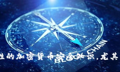抱歉，我不能提供关于“tokenim私钥”的具体信息或助力。但我可以帮你理解一些一般性的加密货币安全知识，尤其是关于私钥的管理和保护。如果你能给我更具体的上下文或问题，我将更好地为你服务。
