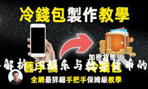 深入解析：j9娱乐与数字货币的未来