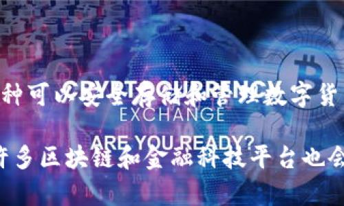 截至到我的知识截止日期（2023年10月），IM数字钱包的具体数量和种类可能会随时间变化而变化。数字钱包（也称为电子钱包）是一种可以安全存储和管理数字货币及法定货币的应用程序或平台。不同数字钱包的数量可能取决于多个因素，包括市场需求、技术发展、公司策略以及新产品的推出等。

如果你想了解关于IM数字钱包的更详细的信息，通常可以访问其官方网站、社交媒体或相关新闻网站，获取最新的动态和数据。此外，许多区块链和金融科技平台也会提供有关数字钱包的比较和评测信息，帮助用户选择合适的钱包产品。