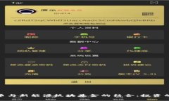 数字货币与新能源板块基