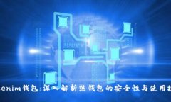 Tokenim钱包：深入解析热钱