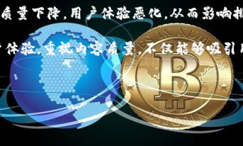 baioti如何TokenIM关键词排名：终极指南/baioti
TokenIM, 关键词排名, , 区块链技术/guanjianci

在当前数字市场竞争日益激烈的环境中，（搜索引擎）成为提高可见性和吸引潜在客户的关键工具。对于使用TokenIM平台或相关产品的企业和个人来说，关键词排名尤为重要。本指南将深入探讨如何有效提升TokenIM的关键词排名，并给出实用的技巧和策略。

一、TokenIM简介
TokenIM是一个基于区块链技术的数字资产钱包，提供安全、便捷的加密货币储存和管理解决方案。随着加密货币的普及，TokenIM为用户提供了一个简单易用的界面，不仅支持多种主流数字货币，还提供了交易、兑换等多样化功能。为了确保这款产品能被更多用户发现，进行有效的不仅可以提高品牌亲和力，还能为企业和个人用户带来可观的流量和转化率。

二、为什么关键词排名至关重要
关键词排名对于每个在线业务都是至关重要的，因为用户在寻找产品或服务时，往往使用搜索引擎来获取信息。根据研究，92%的网络流量来自搜索引擎，前几页的结果往往能获得大部分点击。因此，合理的关键词选择和能够直接影响到网站的流量和潜在客户的转化率。

三、如何进行TokenIM关键词排名
（1）关键词研究：
在开始之前，首先必须进行全面的关键词研究。使用工具如Google Keyword Planner、Ahrefs等来寻找与TokenIM相关的关键词，并分析它们的搜索量、竞赛程度以及相关性。例如，可以考虑使用“TokenIM钱包”、“区块链数字资产管理”等相关关键词。

（2）内容创作：
为目标关键词创作高质量的内容是的关键。撰写有关TokenIM的使用指南、区块链技术的基础知识、市场趋势分析等内容，不仅能吸引用户阅读，还能提高网页的权威性和相关性。确保内容中自然地融入相关关键词，避免过度堆砌。

（3）网站结构：
网站的结构应当，确保能够快速加载并易于导航。良好的用户体验会降低跳出率，从而对关键词排名产生积极影响。此外，使用适当的标签（如H1、H2）及meta描述，也是提升关键词排名的重要因素。

（4）外部链接建设：
建立高质量的外部链接也是的关键。通过与相关的博客、行业专家或媒体合作，提升TokenIM的在线影响力。高质量的外部链接不仅能带来直接流量，还有助于提高网站在搜索引擎中的权威性。

四、监测和分析关键数据
监测和分析是关键词排名中不可或缺的一部分。使用Google Analytics、Google Search Console等工具，定期检查关键词排名的变化，分析流量来源和用户行为。这些数据能为接下来的策略提供指导，确保工作一直沿着正确的方向进行。

五、回答相关问题

问题一：TokenIM如何与其他加密钱包竞争？
TokenIM在当前的加密钱包市场有着良好的竞争力。首先，从用户体验角度来看，TokenIM致力于提供一个简单、直观的界面，使得无论是新手还是老手都能轻松上手。其次，安全性是TokenIM的一大亮点，采用多重签名和加密技术，确保用户资产的安全性。此外，TokenIM定期更新功能，保持与市场趋势的同步，使用户能够享受到更好的服务。

在市场推广方面，TokenIM也积极建立各种社群，通过社交媒体、论坛等渠道与用户互动，获取反馈并快速迭代产品。综上所述，TokenIM通过务实的产品策略和强大的市场推广策略，在竞争激烈的市场中占据了一席之地。

问题二：需要多长时间见效？
是一项长期的投资，见效时间因多种因素而异。通常情况下，初期的工作（如关键词研究、内容创作、网站结构等）需要几乎立即完成，但真正看到排名提升和流量增长通常需要几个月的时间。这是因为搜索引擎需要时间来索引新内容，并评估其相关性和质量。

然而，如果工作做得好，网站自然会逐渐提高排名，流量也会随之增长。重要的是保持耐心，并定期检查效果，灵活调整策略，确保工作能够与时俱进。

问题三：如何评估关键词的效果？
评估关键词效果主要依赖于分析搜索引擎排名、流量变化、转化率等关键指标。使用Google Analytics等工具，可以跟踪访客通过何种关键词找到网站，访问了哪些页面，以及在网站上的互动情况。这些数据帮助我们了解哪些关键词带来了流量，哪些关键词则效果较差。

此外，跟踪转化率也很重要。即使某个关键词能够带来了流量，但如果对购买或注册没有推动作用，仍然需要重新考量策略。综合分析这些数据，能够为未来的工作提供数据支持。

问题四：在进行TokenIM关键词过程中容易遇到哪些错误？
在进行TokenIM关键词时，常见的错误包括关键词堆砌、忽视用户体验、疏忽移动端、以及不重视内容质量等。关键词堆砌虽然可以短期提升排名，但是会导致内容质量下降，用户体验恶化，从而影响排名。

此外，不重视移动端的可能导致大量手机用户流失，毕竟如今大部分用户都是通过手机上网。一定要确保网站在各类设备上自适应，并保持良好的加载速度与用户体验。重视内容质量，不仅能够吸引用户，还能够提高品牌的权威性和信誉度。

通过避免这些常见的错误，结合科学的策略，TokenIM的关键词排名一定会逐步提升，吸引更多的流量和用户。

以上是关于TokenIM关键词排名的详尽探讨。希望通过以上内容能为您提供实用的指导与参考。如有更多问题，欢迎随时交流！

