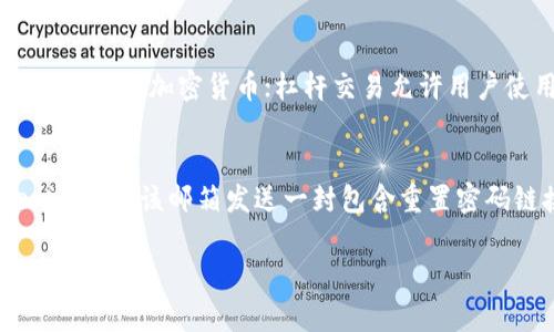   Tokenim注册指南：一步步教你如何顺利完成注册 / 

 guanjianci Tokenim, 注册, 加密货币, 区块链 /guanjianci 

在近年来，随着区块链技术和加密货币的迅猛发展，越来越多人开始关注这一领域。在诸多加密货币平台中，Tokenim因其用户友好和安全性受到广泛欢迎。本文将为大家详细介绍Tokenim的注册方法，包括注册流程、注意事项以及常见问题的解答，帮助新手用户顺利完成注册。

什么是Tokenim？
Tokenim是一家提供区块链和加密货币交易的平台。它不仅允许用户进行数字资产的买卖，还为用户提供了一系列工具和服务，如市场分析、资产管理和安全交易等。Tokenim致力于为用户提供一个安全、可信赖的交易环境，支持多种加密货币的交易。

Tokenim的注册流程
注册Tokenim的流程相对简单，主要包括以下几个步骤：

h4步骤一：访问官网/h4
首先，用户需要访问Tokenim的官方网站。务必确保你访问的是官方站点，以防被骗取个人信息。

h4步骤二：点击注册/h4
在Tokenim官网首页，找到并点击“注册”按钮。一般情况下，这个按钮会出现在页面的显眼位置。

h4步骤三：填写注册信息/h4
在弹出的注册表单中，用户需要填写一些基本信息，包括电子邮件地址、密码以及相关的验证码。如果平台要求进行KYC（客户身份验证），用户还需提供个人身份信息，如姓名、地址等。

h4步骤四：同意条款/h4
在注册过程中，用户需要仔细阅读并同意平台的服务条款及隐私政策。这一步是为了保护用户的权益，确保用户明白他们在注册和使用平台时的权利与义务。

h4步骤五：邮箱验证/h4
填写完信息后，Tokenim会向你的注册邮箱发送一封验证邮件。用户需点击邮件中的验证链接，以确认邮箱的有效性。

h4步骤六：完成注册/h4
邮箱验证成功后，用户即可返回网站，使用注册的邮箱和密码进行登录，从而完成注册过程。

注意事项
在注册Tokenim过程中，有几个注意事项需要用户特别留意：

ul
    listrong确保信息真实可靠：/strong在填写个人信息时，务必提供真实的信息，避免因为信息不准确导致后续问题。/li
    listrong设置安全的密码：/strong选择一个强密码，尽量包含字母、数字和符号，避免使用容易猜测的字符串。/li
    listrong定期更新密码：/strong定期更改你的交易账户密码，以提升安全性。/li
    listrong开启双重认证：/strong如果Tokenim提供双重认证的服务，强烈建议用户开启这一功能，以进一步加强账户的安全性。/li
/ul

可能相关的问题

问题一：Tokenim是否安全？
Tokenim在安全性方面采取了一系列措施来保护用户的信息和资产。首先，它采用了先进的加密技术，确保用户的交易过程仍然是安全的。此外，Tokenim还提供了双重身份认证（2FA）功能，即使用户的密码被盗，也能通过额外的认证层保护账户。此外，Tokenim还进行定期安全审计，确保平台的安全措施不断更新，以应对新兴的网络威胁。

问题二：注册Tokenim需要哪些文件？
注册Tokenim通常需要用户提供一些基本的身份信息。较为常见的资料包括个人身份证明（如护照或驾照）、住址证明（如水电费账单）以及用户的注册邮箱等。这些文件主要用于身份验证，以确保所有用户都是合法及真实的。部分地区的用户在注册时还需满足额外的KYC要求。

问题三：Tokenim提供哪些类型的交易？
Tokenim平台支持多种交易方式，包括现货交易、杠杆交易以及期货交易等。用户可以根据自己的需求选择适合自己的交易方式。在现货交易中，用户可以直接购买或出售加密货币；杠杆交易允许用户使用借入资金进行更大的交易，以增加潜在收益；而期货交易则允许用户在未来某一指定日期以事先确定的价格进行交易，适合对市场趋势有较强把握的投资者。

问题四：如果忘记注册密码该怎么办？
如果用户忘记了Tokenim的注册密码，可以通过“忘记密码”功能重置密码。用户需要在登录界面找到“忘记密码”的链接，输入注册时使用的邮箱地址。随后，Tokenim会向该邮箱发送一封包含重置密码链接的邮件。用户可以通过访问链接并按照指示设置新密码。此外，建议用户在恢复账户访问后，立即更新密码，以确保账户的安全。

总的来说，Tokenim为用户提供了一个安全可靠的交易平台，注册过程也十分简便。希望本文能够帮助到那些准备开始在Tokenim进行交易的新手用户。