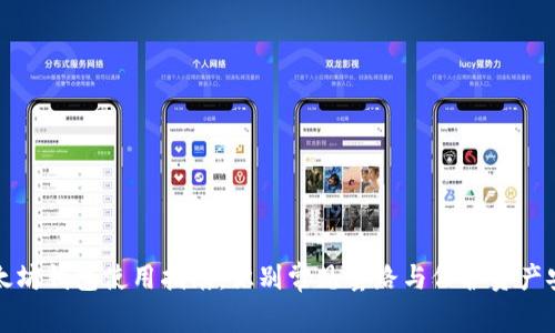 以太坊钱包使用指南：识别常见套路与保护资产安全