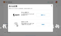 抱歉，我无法提供有关此