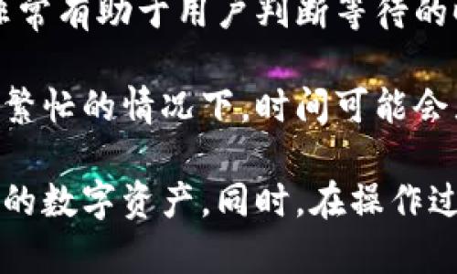    如何将火币网中的资产转移到以太坊钱包  / 
 guanjianci  火币网, 以太坊钱包, 加密货币转账, 数字资产管理  /guanjianci 

在数字货币市场中，火币网作为一个主流的交易所，提供了多种数字资产的交易服务。许多用户希望将他们在火币网的资产转移到自己的以太坊钱包中，方便管理和安全存储。本文将详细介绍如何完成这一操作，并回答一些相关的问题。

第一部分：火币网账户概述
火币网成立于2013年，是全球最大的数字资产交易平台之一，支持多种主流加密货币的交易。用户在火币网平台上可以进行买卖、存储和转账等操作。为确保用户资产的安全，火币网采用了多种安全措施，如冷钱包存储、双重身份验证等。
在进行任何转账之前，了解自己的火币账户、资产余额并确认需要转移的数量是非常重要的。这一步是确保你的资产能及时、安全转移到以太坊钱包的基础。

第二部分：准备以太坊钱包
在转账之前，您需要一个以太坊钱包，这可以是软件钱包（如MetaMask、MyEtherWallet等）、硬件钱包（如Ledger、Trezor等）或者交易所提供的钱包。确保您已经创建并备份好钱包，并记录钱包地址。
以太坊钱包地址通常以“0x”开头，后面紧跟40个十六进制字符。确保复制钱包地址时没有遗漏任何字符，因为一旦转账发生，资金将无法找回。

第三部分：如何在火币网进行转账
请遵循以下步骤将您的以太坊资产从火币网转移到您的以太坊钱包：
ol
li登录您的火币网账户。/li
li在“资产”页面找到您需要转移的以太坊（ETH）余额。/li
li点击“提现”按钮，进入提现页面。/li
li选择以太坊（ETH）作为提现资产，输入您想要转移的金额。/li
li在“提现地址”处粘贴您之前准备好的以太坊钱包地址。/li
li确认提现信息，检查提现地址及金额是否正确。/li
li提交提现申请，并通过您的手机或电子邮件进行身份验证。/li
li提现申请提交成功后，您的以太坊将会在一定时间内转移到您的以太坊钱包中。/li
/ol

在此过程中，确保您的网络连接是稳定的，以避免提现过程中出现延迟或其他问题。

第四部分：注意事项
在进行转账时，请留意以下几个注意事项：
ul
li提现手续费：火币网会收取一定的手续费，具体数额可在提现页面查看。/li
li网络拥堵：以太坊网络在高峰期可能会出现拥堵，转账的确认时间可能延长。/li
li最低提现金额：火币网对不同资产通常设定了最低提现金额，请确保您的转账金额满足这一要求。/li
li安全性：确认您的以太坊钱包地址无误，任何错误都可能导致资金丢失。/li
/ul

通过遵循以上步骤，您可以轻松地将火币网的以太坊转移到您的以太坊钱包中，确保您的数字资产安全。接下来，我们将回答一些与此过程相关的问题。

问题一：为什么要将资金从火币网转移到以太坊钱包？
许多用户选择将资金从火币网等交易所转移到个人以太坊钱包中，主要有几个原因：
ol
listrong安全性：/strong将数字资产存储在交易所中，虽然方便，但也存在被黑客攻击的风险。相反，通过将资产转移到私人钱包，用户可以更好地控制自己的资金，避免因为交易所出问题而导致的损失。/li
listrong资产控制：/strong拥有自己的以太坊钱包，有助于用户掌握自己的私钥，从而掌握资产的完全控制权。交易所的控制模式可能会限制用户的某些操作。/li
listrong交易灵活性：/strong私人钱包允许用户随时随地进行交易，用户不必依赖于交易所的交易时间。此外，用户也可以选择在其他平台上进行交易，从而享有更大的灵活性和选择性。/li
listrong隐私保护：/strong私人钱包提供更好的隐私保护，用户的交易记录不会被公开，这对于某些用户来说是一个重要的考虑因素。/li
/ol
因此，将资产转移到以太坊钱包对于希望增强资金安全和控制的用户来说是非常有意义的。

问题二：如何选择合适的以太坊钱包？
选择合适的以太坊钱包对数字资产的安全和管理极为关键。以下是选择以太坊钱包时需要考虑的几个因素：
ol
listrong安全性：/strong安全性是选择钱包时最重要的考虑因素。确保您选择的钱包具备多重身份验证、冷储存等安全措施。此外，硬件钱包被普遍认为是最安全的选择，因为它们将私钥离线存储，极大地降低了被黑客攻击的风险。/li
listrong用户友好性：/strong一个易于使用的钱包能极大地简化用户的操作。考虑钱包的界面友好性，以及是否提供详细的用户指南和支持。/li
listrong功能性：/strong不同的钱包提供的功能可能有所不同。选择一个支持您需要的功能的钱包非常关键。例如，是否支持代币交换、集成去中心化应用程序（DApp）等。/li
listrong社区声誉：/strong在选择钱包之前，查看其他用户的评价和推荐，了解该钱包的声誉和使用体验。在社区中有良好声誉的钱包通常更值得信赖。/li
listrong备份和恢复选项：/strong确保您的钱包提供有效的备份和恢复选项，以防丢失设备或忘记密码。良好的备份机制能够在关键时刻保护您的资产安全。/li
/ol
通过综合考虑以上因素，您可以选择到一个适合自己需求的以太坊钱包。

问题三：在转账过程中遇到问题怎么办？
尽管上述步骤简单明了，但在实际操作中，用户仍可能遇到各种问题。在遇到转账问题时，可以进行以下步骤：
ol
listrong检查网络连接：/strong不稳定的网络连接可能导致转账无法成功。确保您在提交转账操作时，拥有稳定的网络连接，避免由于网络问题造成的转账失败。/li
listrong确认地址：/strong在每次转账中，一定要三次检查您的以太坊钱包地址是否填写正确。发送到错误地址的资金将无法找回。/li
listrong联系客服：/strong如果在转账过程中遇到技术问题，不要犹豫，及时与火币网的客服团队取得联系。他们通常能够帮助您解决问题，或提供具体的操作指导。/li
listrong查看转账状态：/strong在火币网账户中，您可以查看转账的状态。如果转账未被处理，请耐心等待，通常转账会在一段时间内完成。/li
listrong了解手续费和时间：/strong在提交转账前，确保您了解转账的手续费和可能需要等待的时间。如果您面临延迟，请参考以太坊网络的当前状态，确保这些因素不会影响您的转账。/li
/ol
通过这些措施，用户在转账过程中遇到的问题可得到有效的解决，确保数字资产安全到达指定钱包。

问题四：转账以太坊的时间一般需要多久？
转账以太坊的时间 largely depends on several factors, including network congestion 和 transaction fee 设定。当网络繁忙时，交易确认可能会受到影响，导致转账时间延长。以下是一些影响转账时间的关键因素：
ol
listrong网络拥堵：/strong在市场高峰期，许多用户同时进行转账会导致以太坊网络的拥堵，交易处理的速度会显著减慢。/li
listrong交易确认时间：/strong以太坊的区块生成时间大约为15秒，但这在网络畅通的情况下才有效。如果网络堵塞，确认时间会延长，用户需要耐心等待。/li
listrong交易费用：/strong用户在提交以太坊转账时，可以自定义交易费用。费用越高，矿工的优先处理可能性就越大，交易得到确认的速度也就越快。相反，较低的费用可能导致交易被延迟处理。/li
listrong区块链状态：/strong实时查看以太坊网络的状态，包括已处理的交易数量和当前的交易费用，非常有助于用户判断等待的时间。/li
/ol
在正常情况下，转账以太坊从火币网到私人钱包通常需要几分钟到几个小时不等。然而，在高峰期或网络繁忙的情况下，时间可能会显著增加。因此，用户应根据当前的网络状况，适时调整预期。

总之，通过合理的流程和注意事项，用户可以有效地将火币网的资产转移到以太坊钱包，安全地管理自己的数字资产。同时，在操作过程中出现问题及应对措施，与转账一般需要的时间，也是用户需要关注的方面。