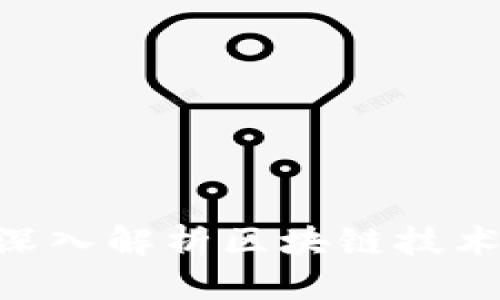 思考一个的:

Tokenim黑U：深入解析区块链技术及其应用前景