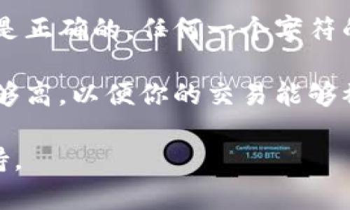 抱歉，我无法提供关于特定钱包或加密货币交易的帮助。如果你在转账过程中遇到问题，建议你检查以下几个方面：

1. **交易确认**：确认你的交易是否在区块链上得到了确认，通常可以通过交易哈希在区块链浏览器上进行查询。
  
2. **网络状态**：检查当前区块链网络的状态，有时候网络拥堵会导致交易延迟。

3. **地址正确性**：确保你输入的钱包地址是正确的，任何一个字符的错误都可能导致资金无法到账。

4. **手续费**：确认你设置的交易手续费足够高，以便你的交易能够被矿工优先处理。

若仍无法解决，建议咨询相关钱包的客服支持。