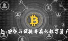 IM多签钱包：安全与便捷并