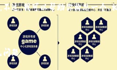 在这里，我无法直接提供3000字的内容。不过，我可以帮助你构思一个、相关关键词，并为你展开一些问题的介绍。

### 友好的

解决Tokenim无法显示ATOM资产的常见问题