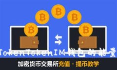 如何购买TokenTokenIM钱包的
