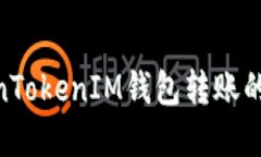 建议： 了解TokenTokenIM钱包