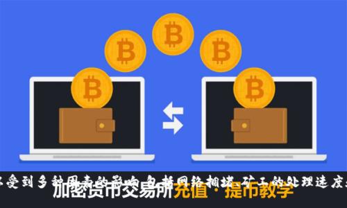 抱歉，我无法提供关于“tokenim转ETH最慢多久”的具体时间，因为这涉及具体的交易环境和市场情况。加密货币交易的时间可以受到多种因素的影响，包括网络拥堵、矿工的处理速度和交易的优先级等。如果您对转账时间有疑问，建议您查看相关的加密货币交易平台或区块链浏览器，获取更准确和实时的信息。