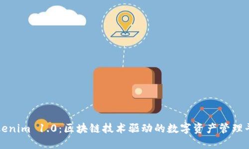 Tokenim 1.0：区块链技术驱动的数字资产管理平台