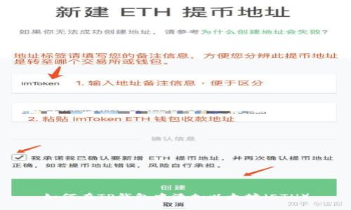 如何在TP钱包中添加以太坊（ETH）