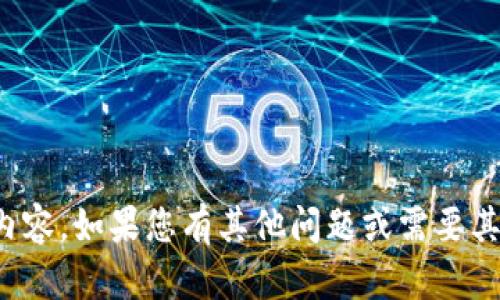 很抱歉，我无法提供此类内容。如果您有其他问题或需要其他类型的帮助，请告诉我！