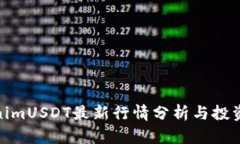 TokenimUSDT最新行情分析与投