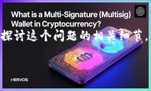 在这篇文章中，我们将讨论关于Tokenim平台上找不到USDT的问题，分析可能的原因，并提供解决方案。同时，我们将探讨这个问题的相关细节，包括交易所的工作原理、USDT作为一种稳定币的特点、Tokenim平台的使用方法以及如何安全地进行加密货币交易。

Tokenim平台上无法找到USDT的原因及解决方案