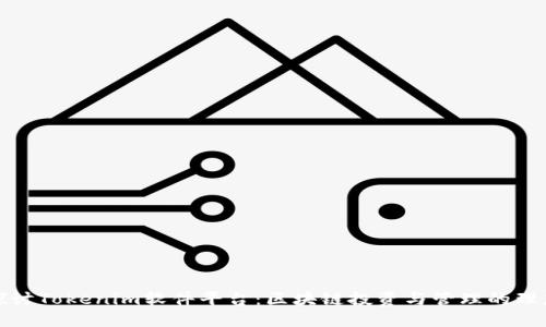 深入探讨Tokenim软件平台：区块链投资与管理的理想之选
