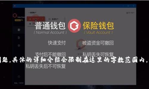 在这里，我将为您提供一个的及相关关键词，并总结出可能相关的问题。具体的详细介绍会限制在这里的字数范围内，但我会尽量为您提供有用的内容。请您根据以下结构继续扩展内容。

以太坊钱包的功能与使用指南