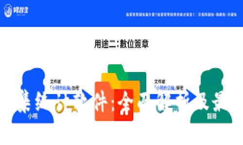 数字货币采集统计软件：全面解析及最新发展趋势