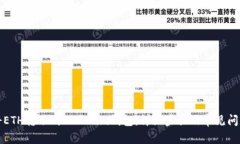 如何将ETH转账到Tokenim钱包