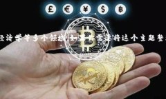 数字货币的发行是一个复