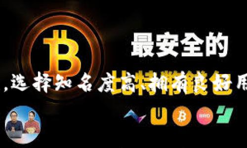 

数字货币今日最新新闻头条：市场动态与未来趋势

关键词

数字货币, 加密货币, 市场动态, 投资趋势/guanjianci

引言
数字货币的崛起在全球经济中引发了广泛关注。随着区块链技术的不断发展，越来越多的投资者和企业开始关注这一数字资产领域。在这篇文章中，我们将深入探讨今天的数字货币新闻头条，包括市场动态、重要事件以及未来的发展趋势。通过分析这些信息，我们也将提出一些关于数字货币的关键问题，帮助读者更好地理解这一领域的变化。

今日数字货币市场动态
截至今日，在全球范围内，数字货币市场仍然处于快速变化的发展阶段。比特币（BTC）和以太坊（ETH）等主流加密货币的价格波动依然频繁，影响投资者的情绪。今日新闻头条显示，比特币价格再次突破50000美元大关，重要的市场信号引发广泛讨论。
此外，许多新兴的山寨币（Altcoins）也正受到市场的关注。这些山寨币在过去几个月中吸引了大量的投资者，尤其是那些寻求高回报的交易者。根据最新的市场数据，一些小型币种的表现优于主流币，显示出合成市场的潜力。

数字货币中的主要事件
今日的数字货币市场新闻中，一个重要事件是某知名企业宣布将接受比特币作为支付方式。这一举动被广泛认为是数字货币正规化的重要一步，有望吸引更多的用户和投资者试用比特币进行日常交易。
同时，监管方面也有新的动态。某国家的政府近日发布了对加密货币的管理政策，意在保障投资者的权益并防止市场操作。这些政策将对未来的市场格局产生深远影响，因为它们提供了一个法律框架，旨在促进数字货币的健康发展。

数字货币的未来趋势
未来数字货币的发展趋势将受到多种因素的影响，包括技术创新、监管政策、用户接受度等。随着去中心化金融（DeFi）和非同质化代币（NFT）的盛行，越来越多的消费者和企业开始探索数字资产的潜力。
另外，主流金融机构的加入预计会加速市场的成熟。越来越多的金融巨头开展与区块链相关的项目，将这些技术引入传统金融系统可能会为数字货币的采用提供新的动能。

相关问题的深入探讨

1. 数字货币是否会取代传统货币？
数字货币能否取代传统货币是一个备受讨论的问题。首先，传统货币得到了国家的信用背书，作为法定货币在全球范围内具有广泛的接受度。数字货币虽然具有便利性和去中心化的特性，但目前仍面临法律地位模糊、波动性大、用户接受度不足等问题。
在某些情况下，数字货币可能作为一种补充存在。例如，在国际贸易中，比特币有可能由于其低手续费而被广泛应用。而在日常消费中，消费者对加密货币的认知和信任度仍有待提升。因此，数字货币的普及将会是一个渐进的过程，而不是简单的替代关系。

2. 如何选择适合自己的数字货币投资？
在选择数字货币进行投资时，投资者需要考虑多个因素，包括市场动态、技术背景、项目团队等。首先，要关注市场流动性。主流数字货币通常流动性更强，交易量较大，适合大部分投资者。
其次，深入了解项目的技术背景和团队成员的专业知识也是非常重要的，以确保投资的合理性和安全性。此外，分散投资可以降低风险，不同的币种在市场波动中可能表现各异，因此，合理配置组合可以帮助投资者平衡收益与风险。

3. 数字货币的监管政策会怎样影响市场？
监管政策对数字货币市场的影响不容小觑。适度的监管能为市场提供规范与安全感，从而吸引机构投资者参与。然而，过度监管可能会抑制创新和投资热情，导致市场活力降低。
例如，某些国家对ICO（首次代币发行）采取了严厉的监管政策，这使得许多潜在的项目难以筹集到所需资金。相对而言，开放和包容的监管环境将鼓励更多的应用场景与企业探索数字货币带来的各种创新。

4. 加密货币的安全性如何保障？
数字货币的安全性问题是投资者关注的重点。盗窃、欺诈和黑客攻击等风险屡屡发生，给用户带来了巨大的财务损失。因此，保护数字资产的安全尤为重要。
为了增强安全性，用户应当使用强密码，并定期更新。此外，使用冷钱包存储大额数字货币，减少在线风险也是明智的选择。同时，关注交易所的合规性和安全性，选择知名度高、拥有良好用户反馈的平台进行交易，也是保护投资的重要措施。

结论
综上所述，数字货币的未来充满潜力，但也面临诸多挑战。随着市场环境的不断变化，投资者需要保持敏锐的洞察力，了解最新的信息与动态。只有这样，才能在这个快速发展的领域中把握住机遇，避免风险。
